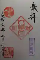 八幡宮(群馬県)