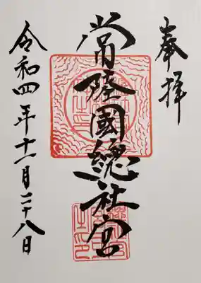 御朱印