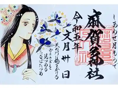 令和5年 しあわせ月もうで御朱印 7月　　　　　　　
『思いをつなぐ かささぎ橋』　　　　　　　　　　　
　初穂料 500円   　　　　　　　　
