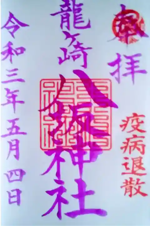 5月の月替りの御朱印です。
初穂料300円。