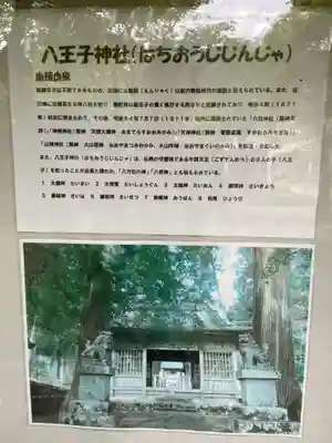 八王子神社(岐阜県)