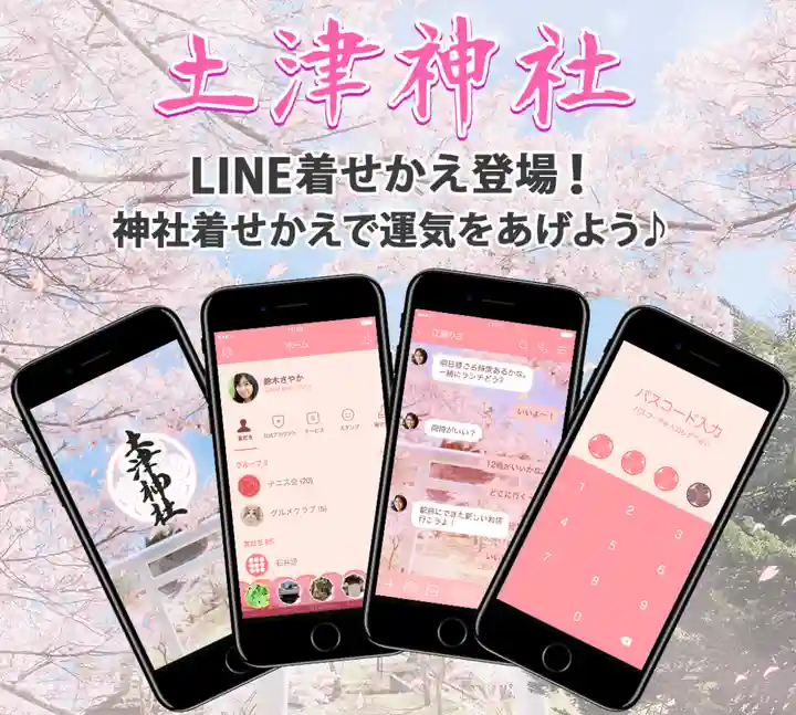 土津神社|こどもと出世の神さま(福島県)