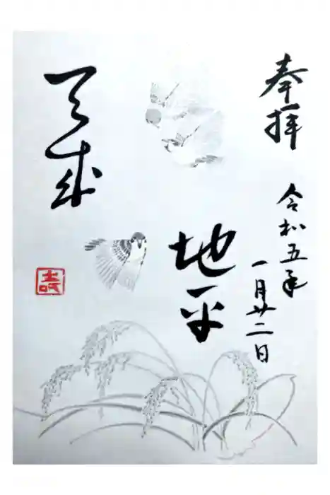 壽聖院の御朱印