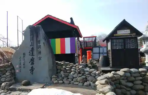 正法山達磨寺のその他建物