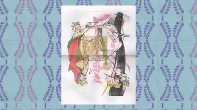 賀茂別雷神社の御朱印