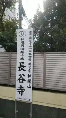 長谷寺のその他建物