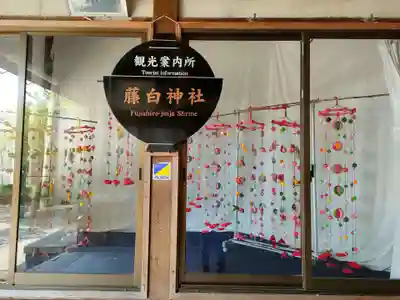 藤白神社のその他建物