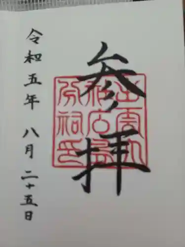 出雲大社広島分祠(広島県)