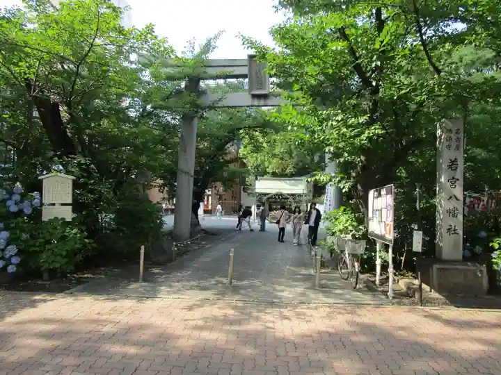 若宮八幡社(愛知県)