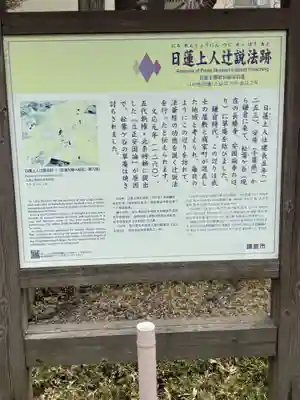 日蓮上人辻説法跡(神奈川県)