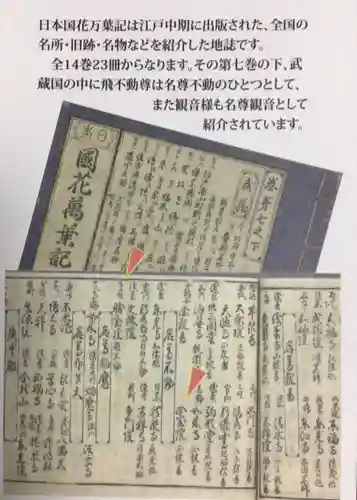 正寶院（飛不動尊）(東京都)