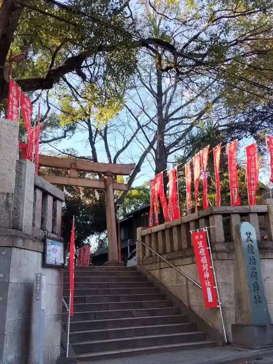 笠䅣稲荷神社(神奈川県)