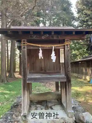 安曽神社(長野県)