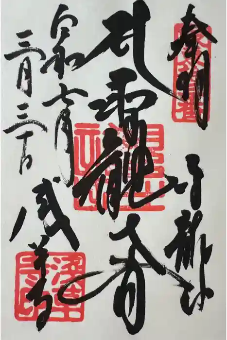 浅草寺の御朱印