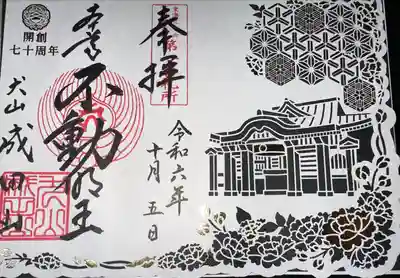 成田山名古屋別院大聖寺(犬山成田山)(愛知県)