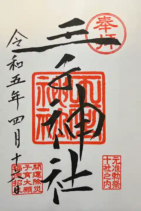 王子神社(東京都)