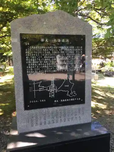 北海道護國神社の歴史