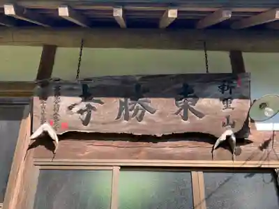 東勝寺(千葉県)