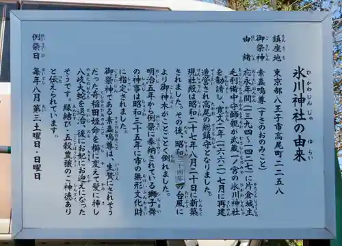高尾山麓氷川神社の歴史