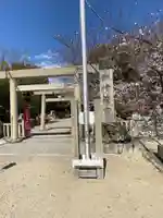 海山道神社の鳥居