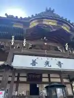 岐阜善光寺(岐阜県)