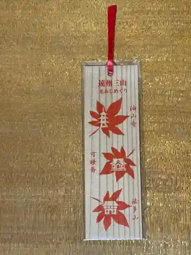 秋葉總本殿可睡斎の授与品その他