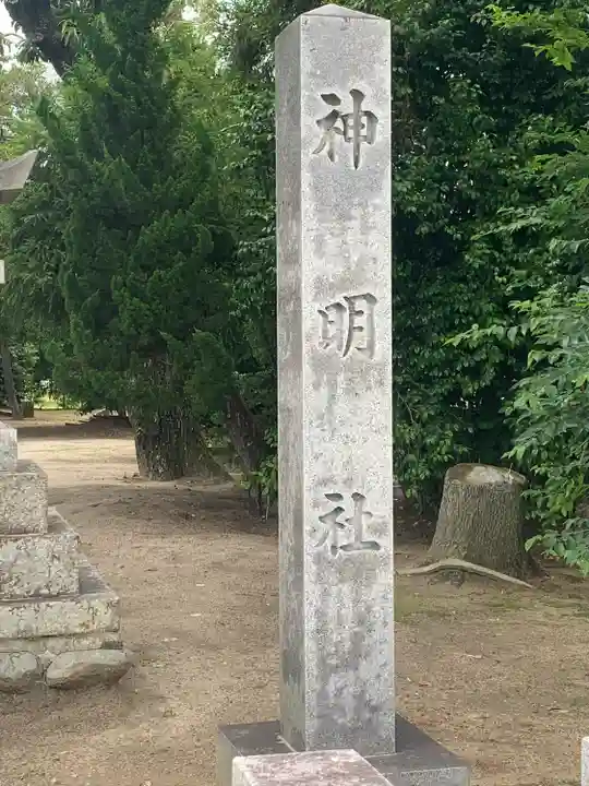 神明社(西お宮)(愛知県)