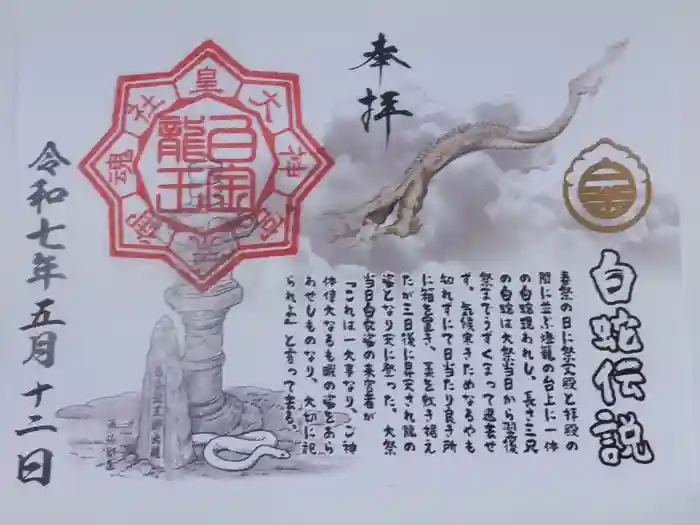 若宮神明社の御朱印