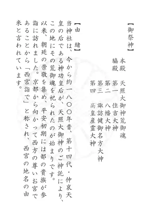 廣田神社の歴史