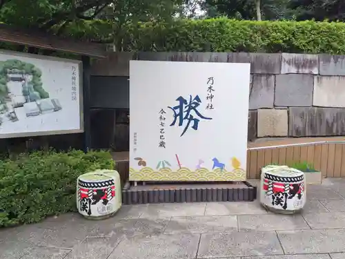 乃木神社(東京都)