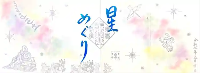 一乗寺の御朱印