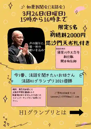 専念寺(大阪府)