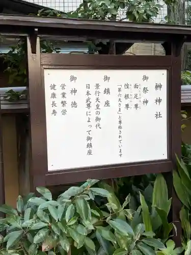 榊神社(東京都)