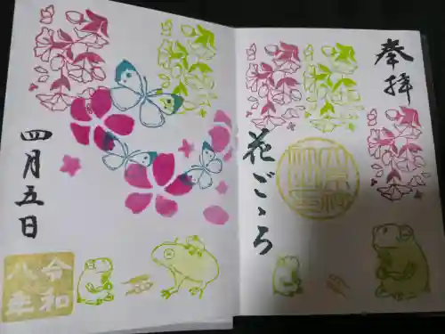 大宮・大原神社の御朱印