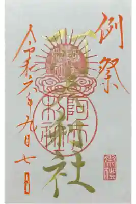 阿夫利社　例祭