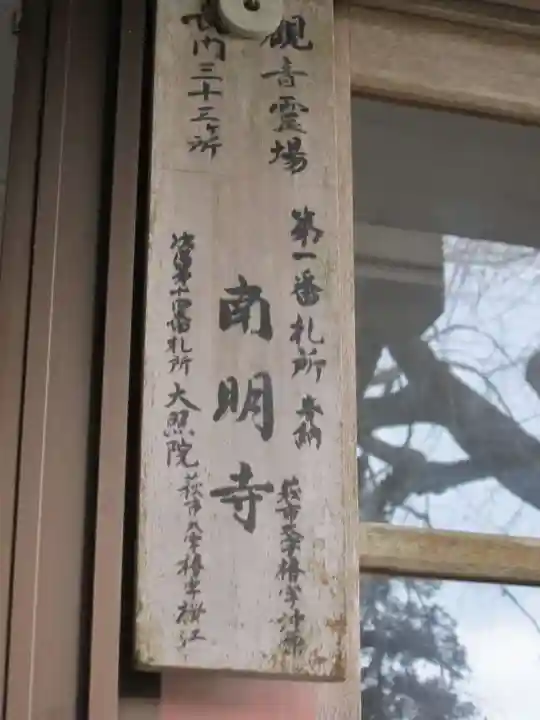 南明寺(山口県)