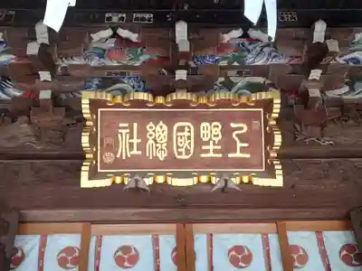 上野総社神社(群馬県)