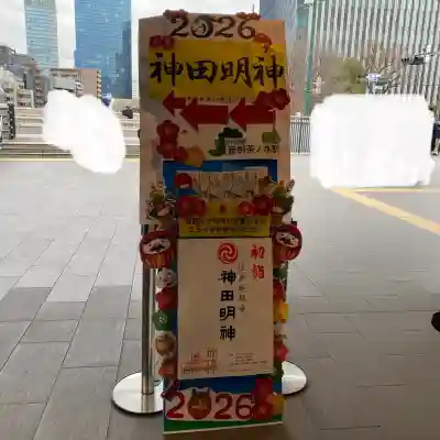 神田神社（神田明神）の{uncategorized: "未分類", other: "その他", undefined: "問題あり", building: "その他建物", grave: "お墓", sacred_gate: "鳥居", guardian: "狛犬", statue: "像", buddha: "仏像", history: "歴史", nature: "自然", garden: "庭園", animal: "動物", pagoda: "塔", temizu: "手水舎", mountain_gate: "山門・神門", sanctuary: "本殿・本堂", subordinate: "末社・摂社", art: "芸術", scenery: "景色", jizo: "地蔵", ema: "絵馬", goshuin: "御朱印", omikuji: "おみくじ", items: "授与品その他", amulet: "お守り", goshuincho: "御朱印帳", eats: "食事", festival: "お祭り", votive_dance: "神楽", shichigosan: "七五三参", wedding: "結婚式", experience: "体験その他", initially: "初詣", around: "周辺", anti_infection: "感染症対策"}