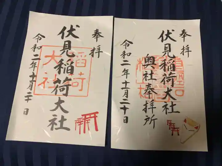 伏見稲荷大社の御朱印