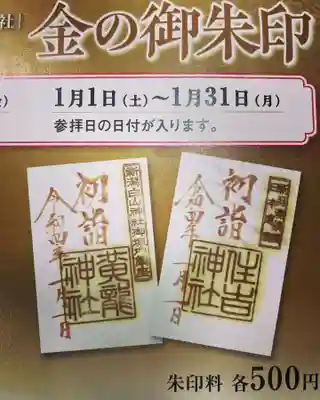 白山神社(新潟県)