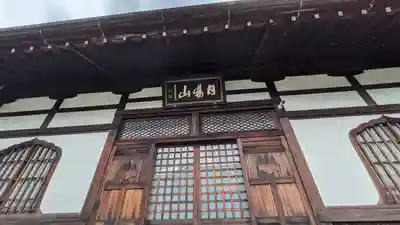 大恩寺(京都府)