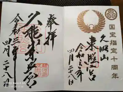 御朱印は左が通常のもの直書き、右が書置き、