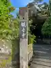 金武観音寺(沖縄県)