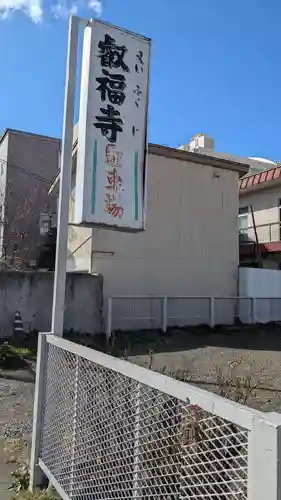 叡福寺の庭園
