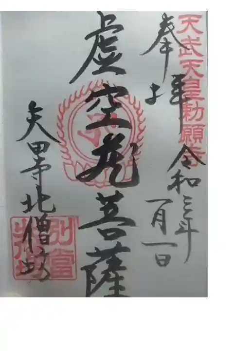 御朱印いただきました。