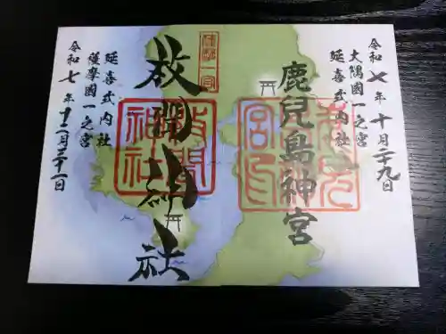 枚聞神社の御朱印