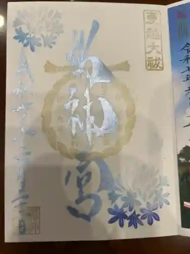 桜神宮の御朱印