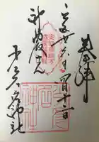 少彦名神社の御朱印