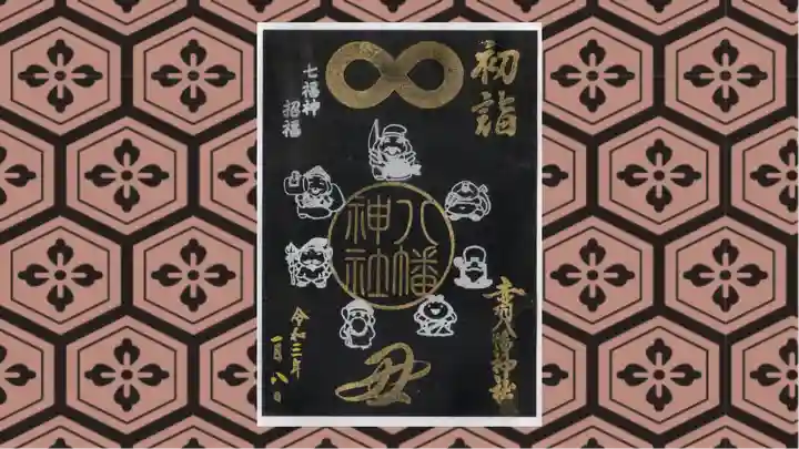 赤羽八幡神社の御朱印