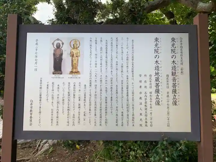 東光院(千葉県)